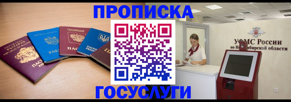 прописка от собственника в Нарьян-Маре