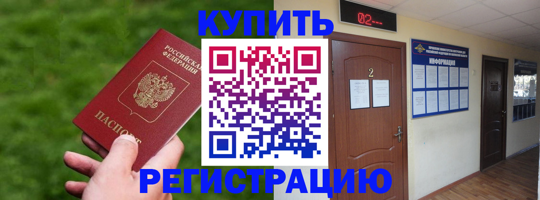 прописка для работы в Нарьян-Маре